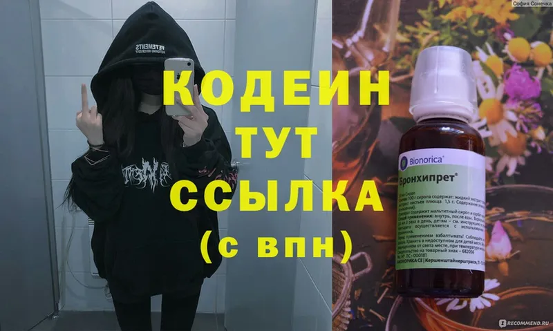 Кодеиновый сироп Lean напиток Lean (лин)  Зима 